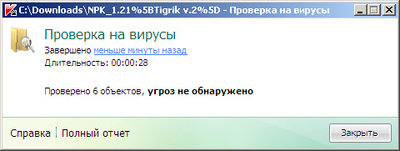 CDownloadsNPK_1.21%5BTigrik v.2%5D - Проверка на вирусы 28.12.2012 02542.bmp.jpg