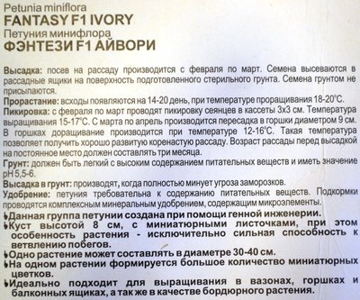 13.04.2014г Петуния Изящная Fantasy F1 Ivory.  Описание